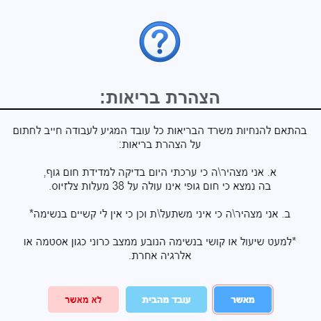 הצהרת בריאות