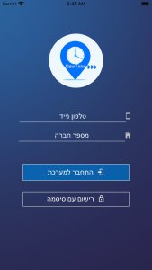 אפליקציית שעון נוכחות - התחברות למערכת