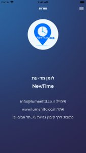 אפליקציית שעון נוכחות - מסך אודות