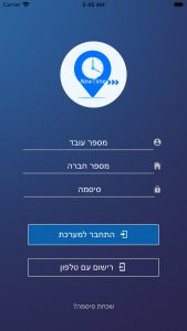 אפליקציית שעון נוכחות - מסך התחברות